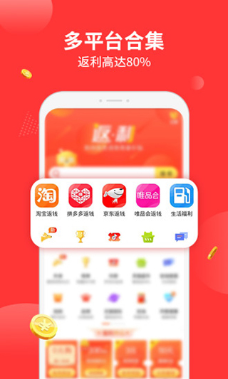 返利多多app截图1