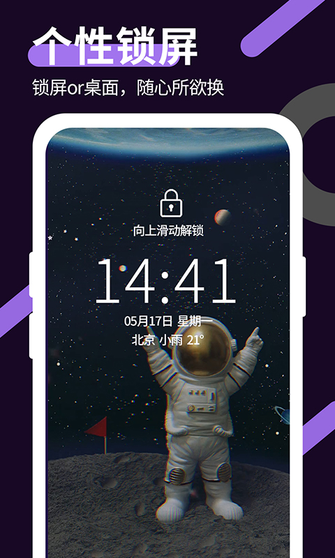 星空透明壁纸app截图2