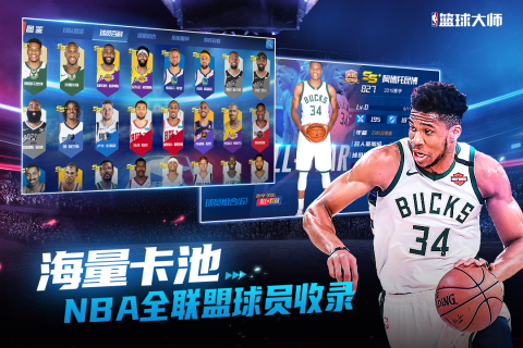 NBA篮球大师截图1