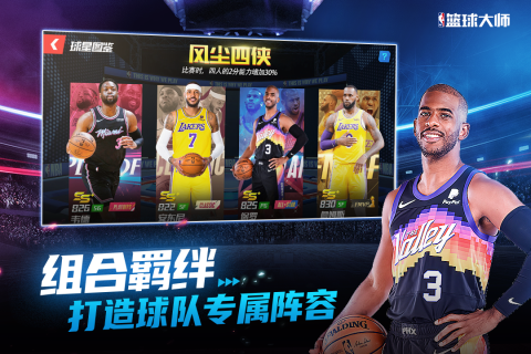 NBA篮球大师截图3