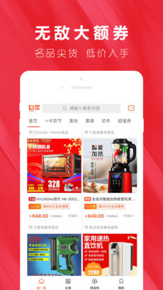 白菜优惠券app截图1