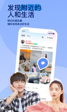 momo陌陌截图1