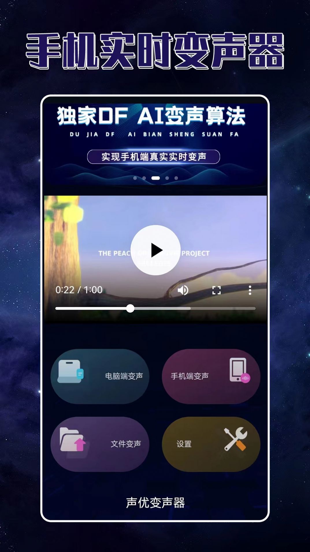 声优变声器截图1