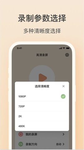 轻映录屏截图3