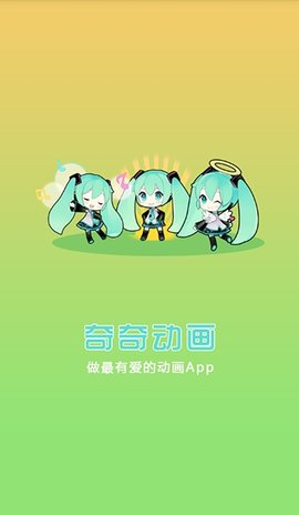 奇奇动漫免费版截图2