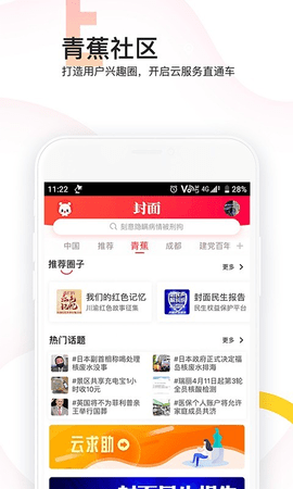 封面新闻截图2