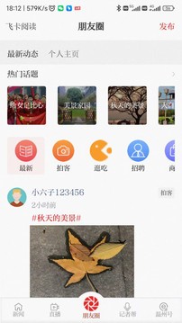 温度新闻截图1