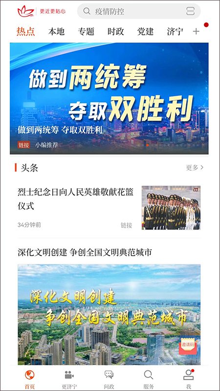 济宁新闻截图1