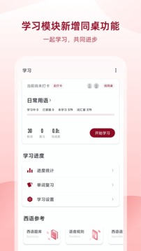 西语翻译app截图2