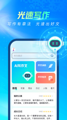 光速写作app截图1