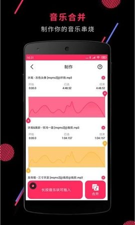 音频音乐剪辑器截图1