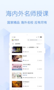 学堂在线截图2