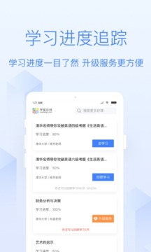 学堂在线截图3