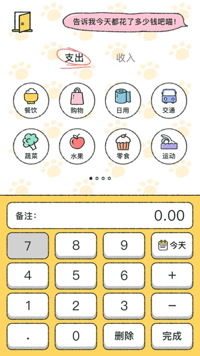 喵喵记账app截图2