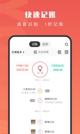 有鱼记账app截图2