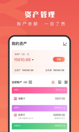 有鱼记账app截图3