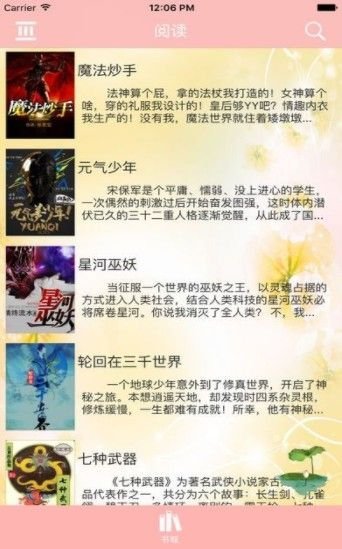 海棠文学城app截图3