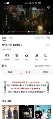 追剧眼app截图2