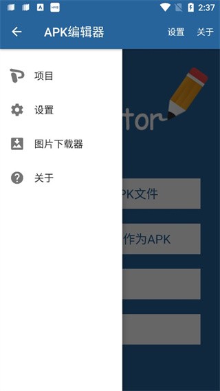 APK编辑器app截图1