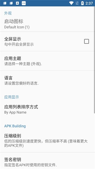 APK编辑器app截图3