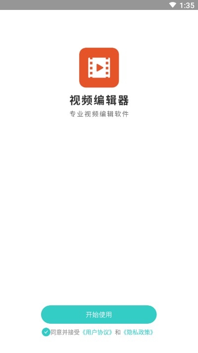 视频编辑器app截图3