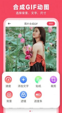 gif动图制作神器app截图2