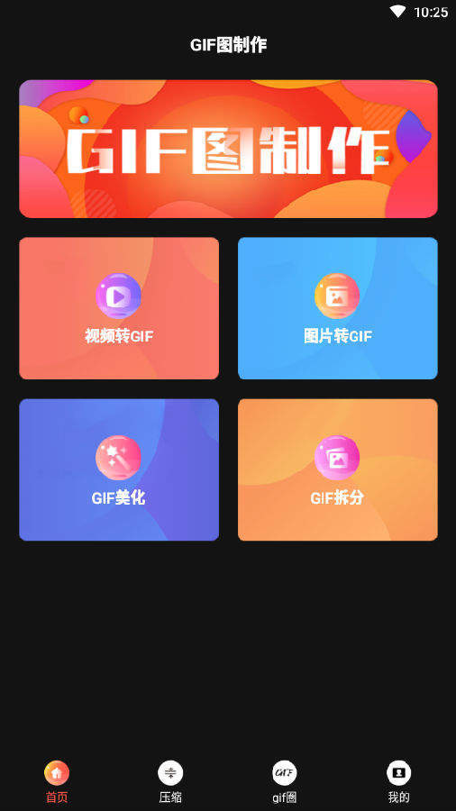 动图GIF制作截图2