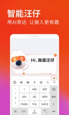 搜狗输入法app截图1