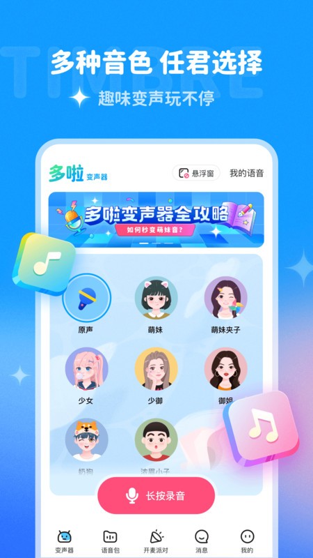 声优变声器app截图1