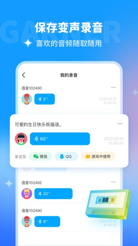 声优变声器app截图3