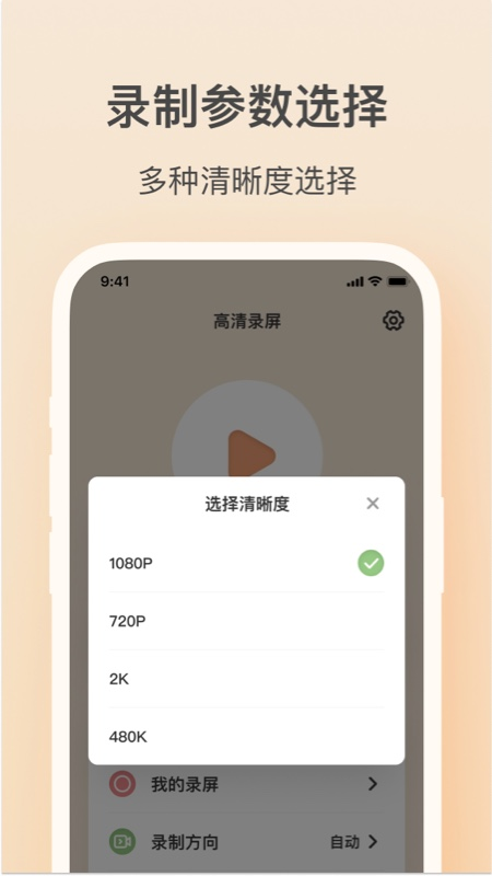 轻映录屏app截图2