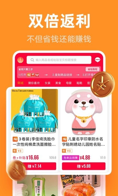 巨省优惠券app截图1