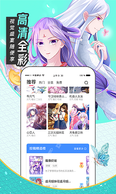 思思漫画网截图1