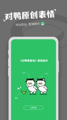 对鸭表情包制作截图1