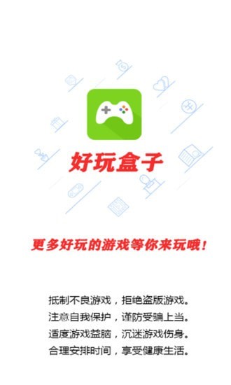 好玩盒子app截图1