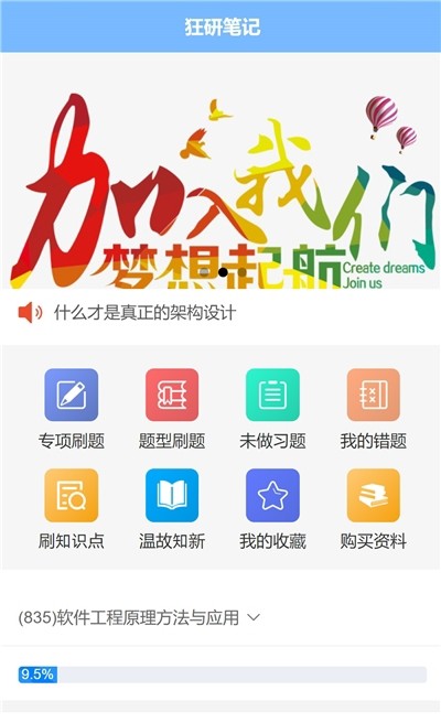 狂研笔记app截图2