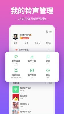 铃声多多app截图3