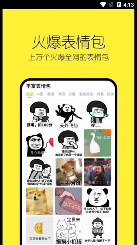 当闪头像表情包截图1