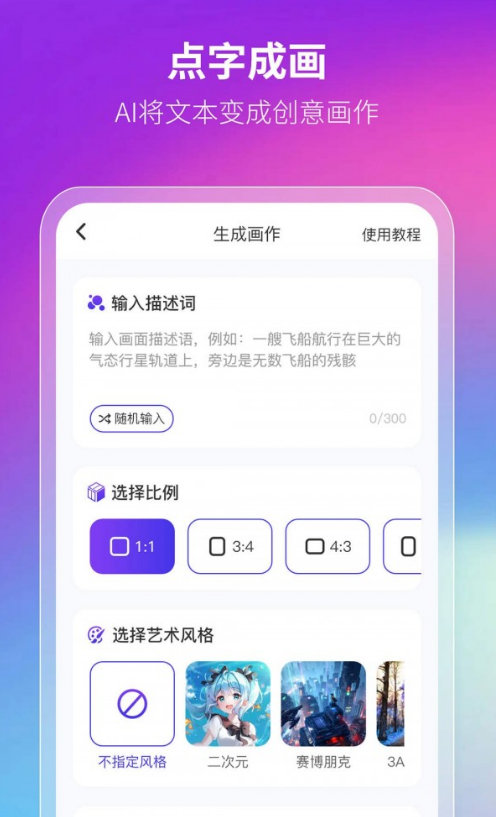 非凡AI画画手机版截图1