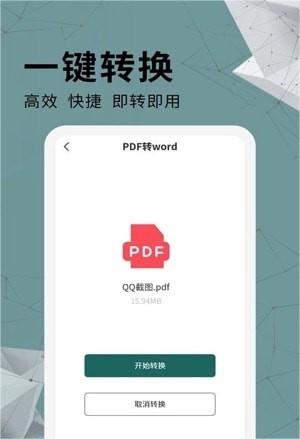 全方位PDF转换器截图1