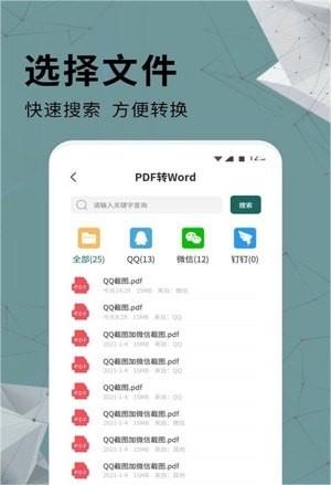 全方位PDF转换器截图2