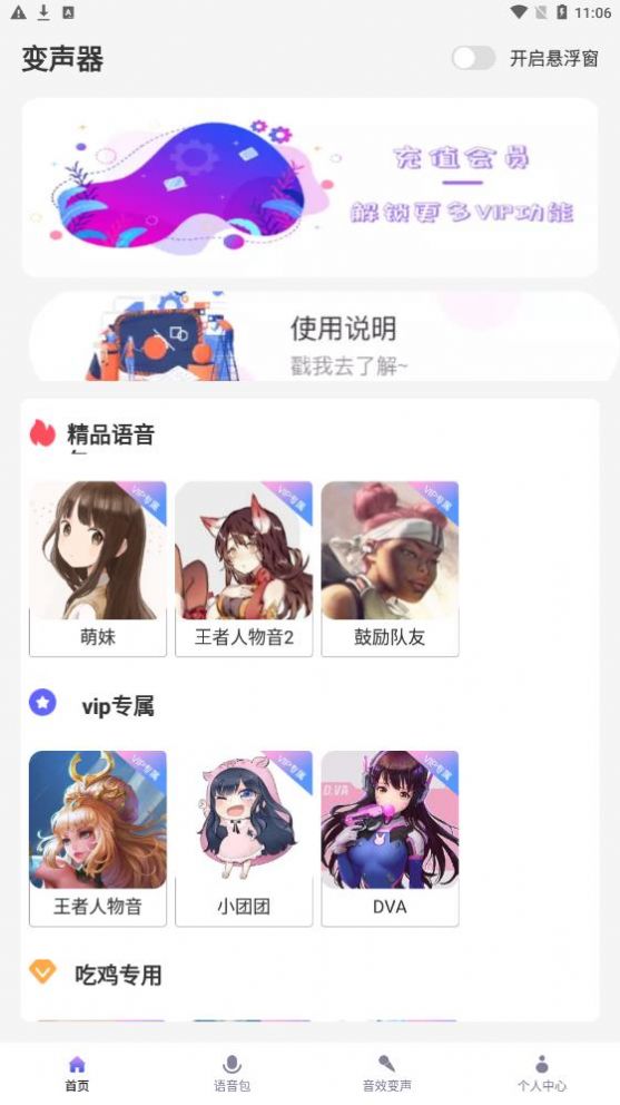 实时萌妹变声器app截图1