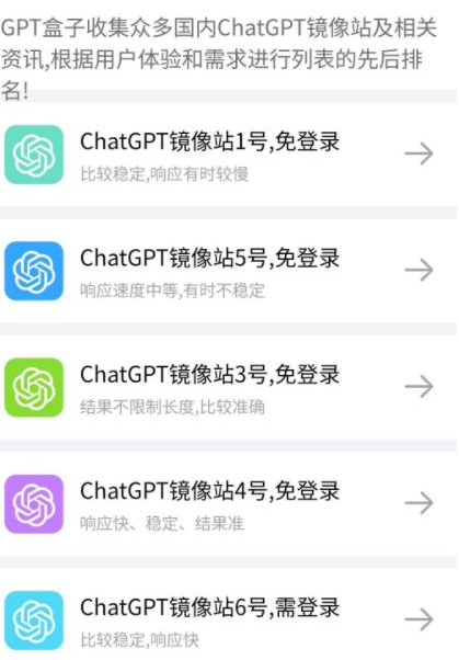 GPT盒子截图2