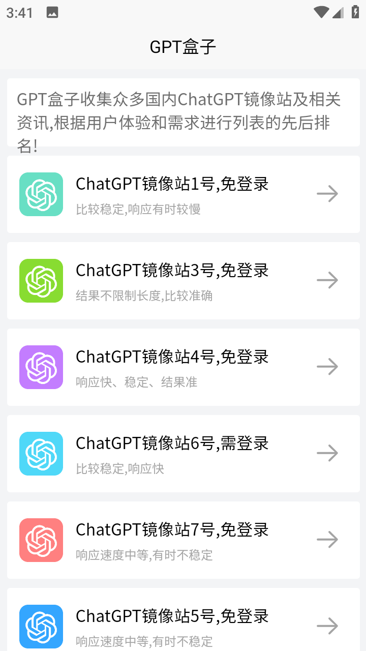 GPT盒子截图3