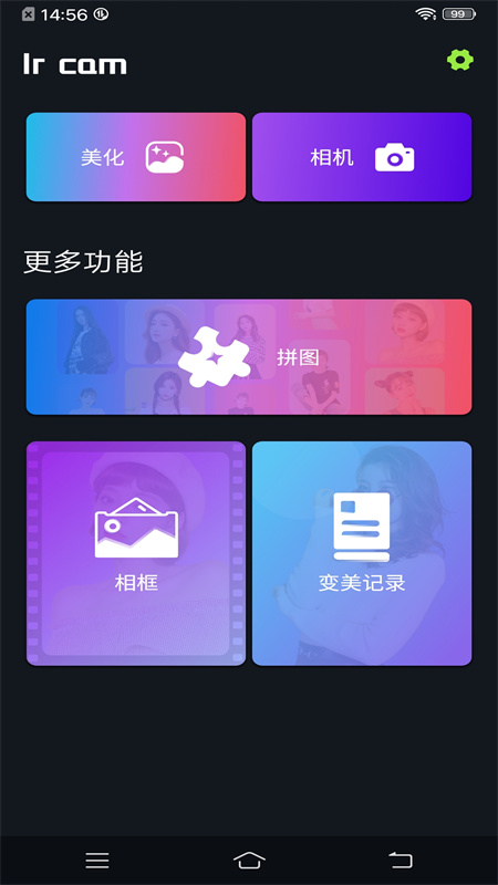 梦幻美妆相机截图3
