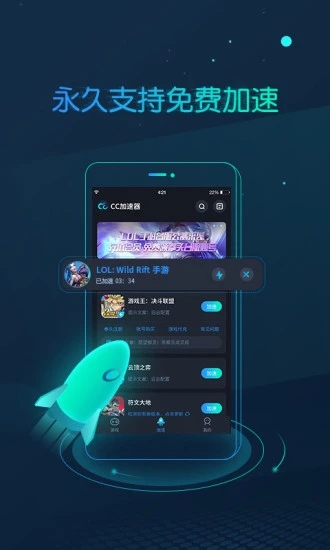 CC加速器官网版截图2