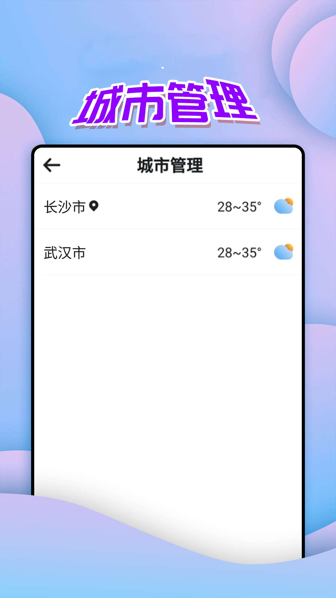 仙仙本地天气通app截图2