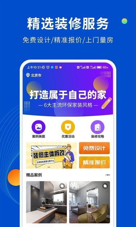 家装设计库截图2