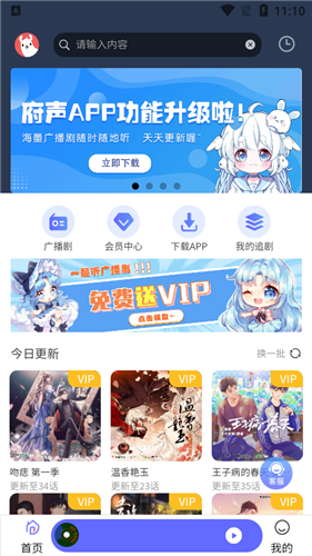 府声fm截图2