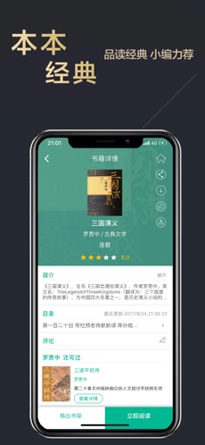 木瓜追书app截图3